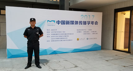 汕大中國(guó)新媒體傳播學(xué)年會(huì)安?；顒?dòng)